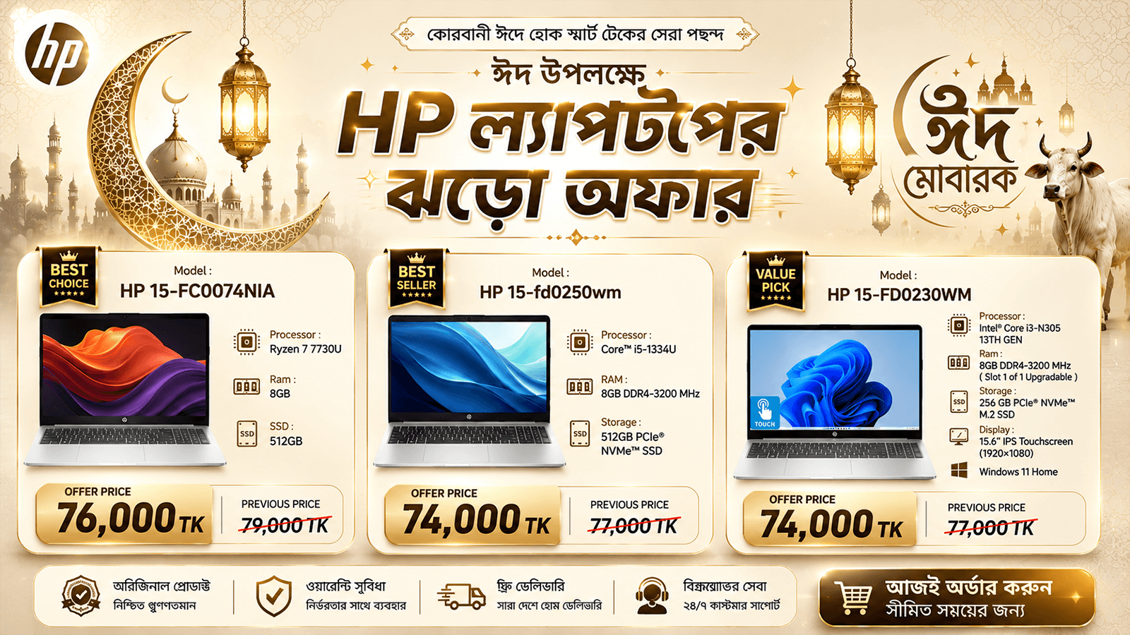 Eid Offer — HP Laptop